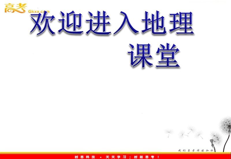 高考一轮复习地理新人教必修3成长阶梯 第1章 第二节地理信息技术在区域地理环境研究中的应用_第1页