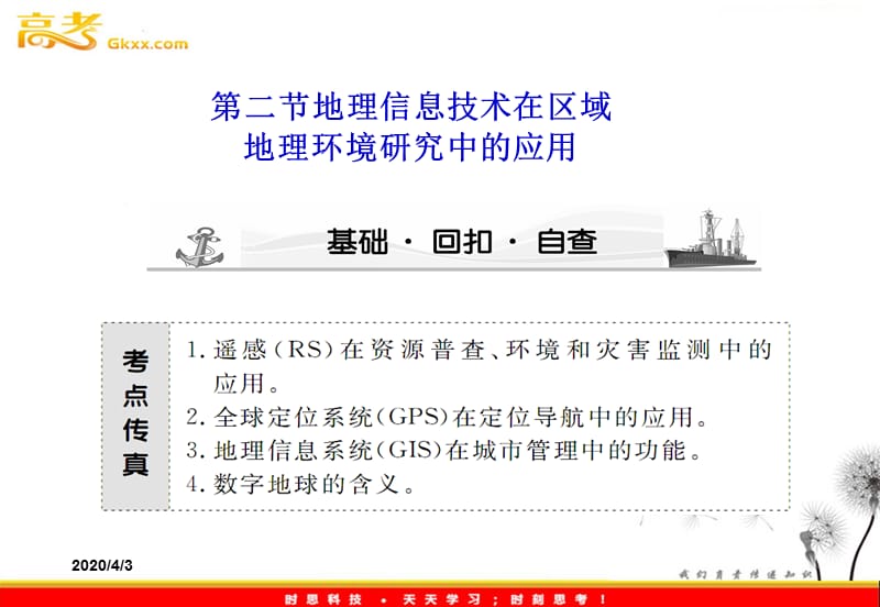 高考一轮复习地理新人教必修3成长阶梯 第1章 第二节地理信息技术在区域地理环境研究中的应用_第2页