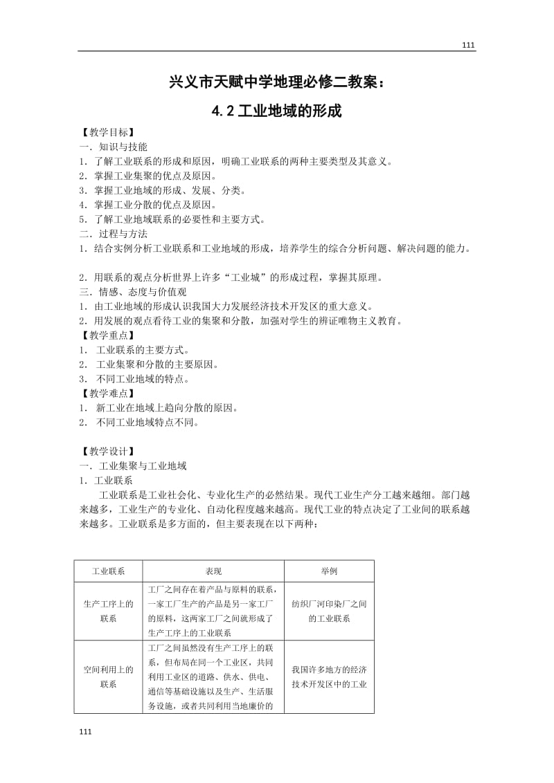 地理必修二教案：4.2工业地域的形成_第1页