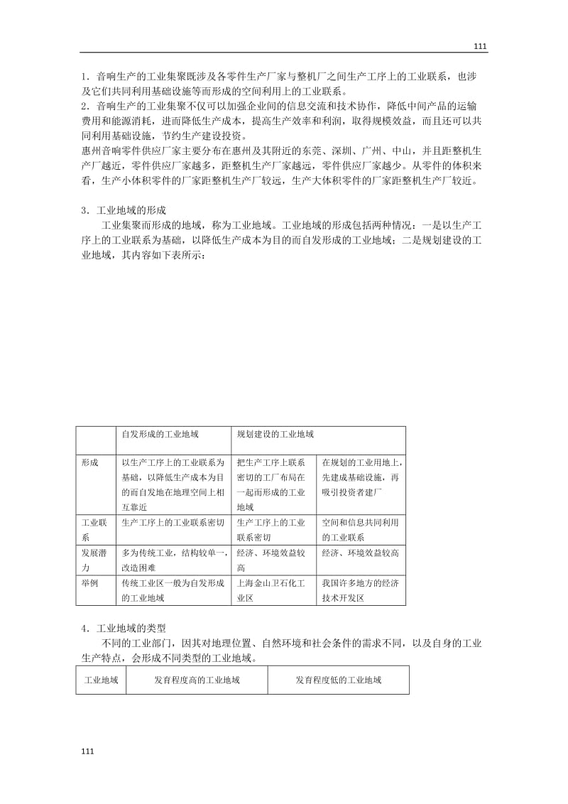 地理必修二教案：4.2工业地域的形成_第3页