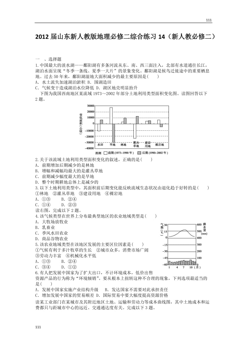 地理必修二综合练习14（新人教必修二）_第1页