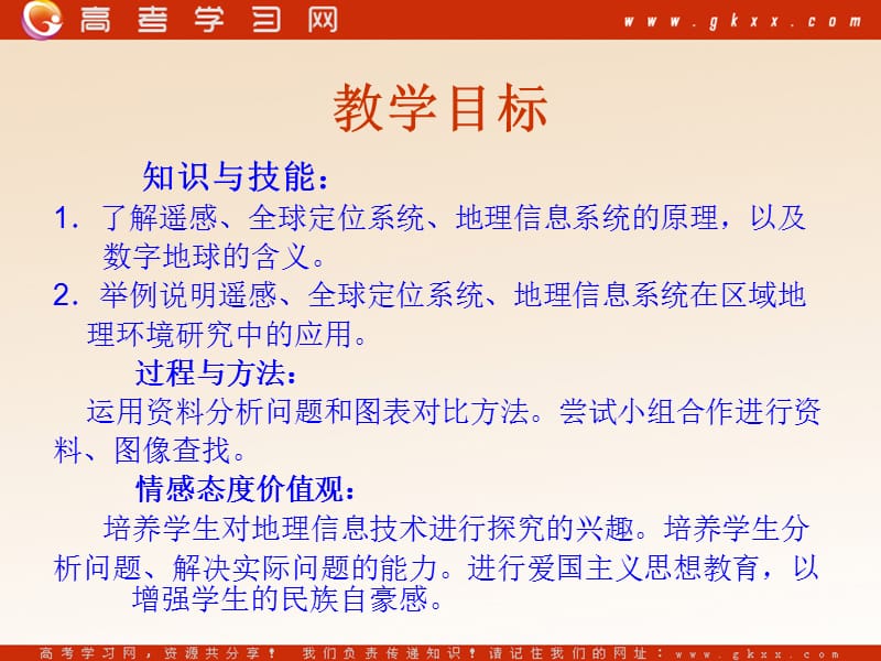 高中地理《地理信息技术在区域地理环境研究中的应用》课件4（34张PPT）（新人教版必修3）_第3页