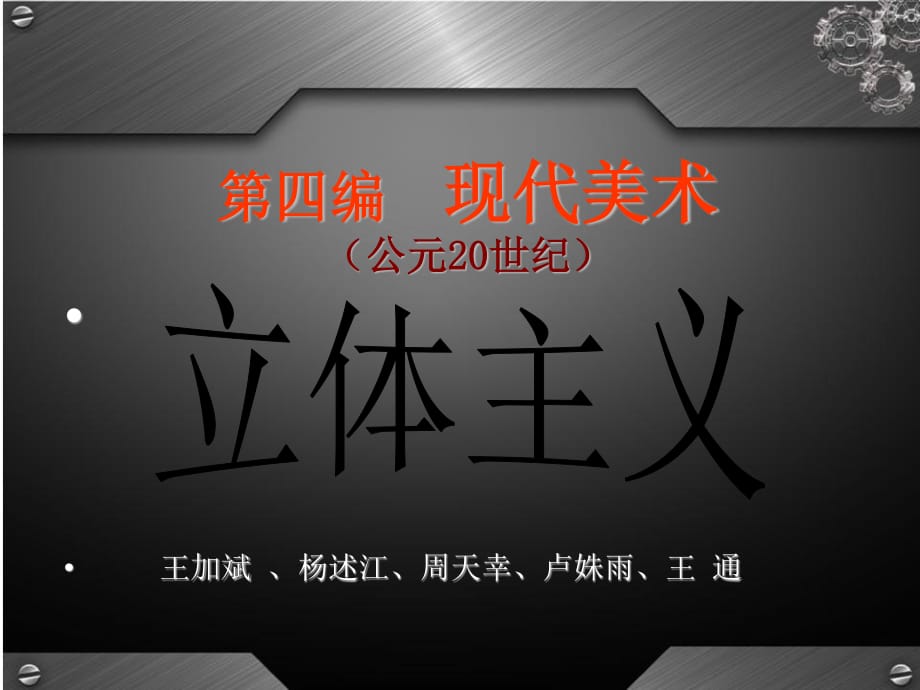 《立體主義》PPT課件.ppt_第1頁