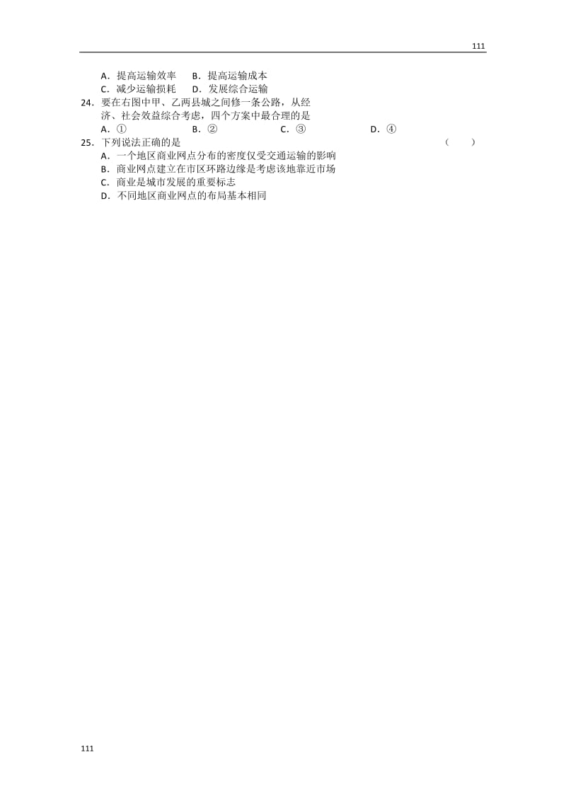 高一地理必修二第五章第一节《交通运输方式和布局》同步练习（人教版）_第3页