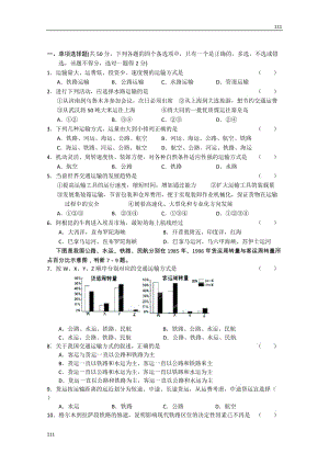 高一地理必修二第五章第一節(jié)《交通運輸方式和布局》同步練習（人教版）