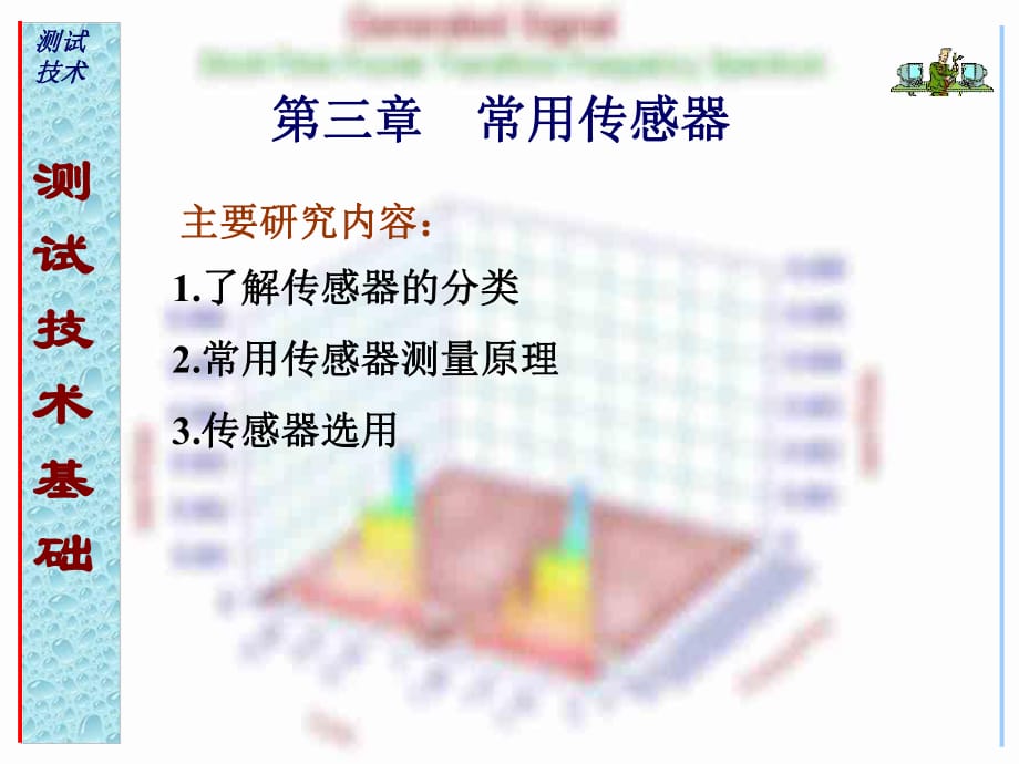 《液壓測(cè)試系統(tǒng)》PPT課件.ppt_第1頁(yè)