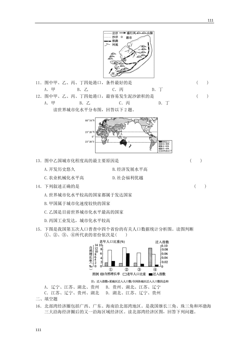 高考备考专题地理必修二复习练习57_第3页