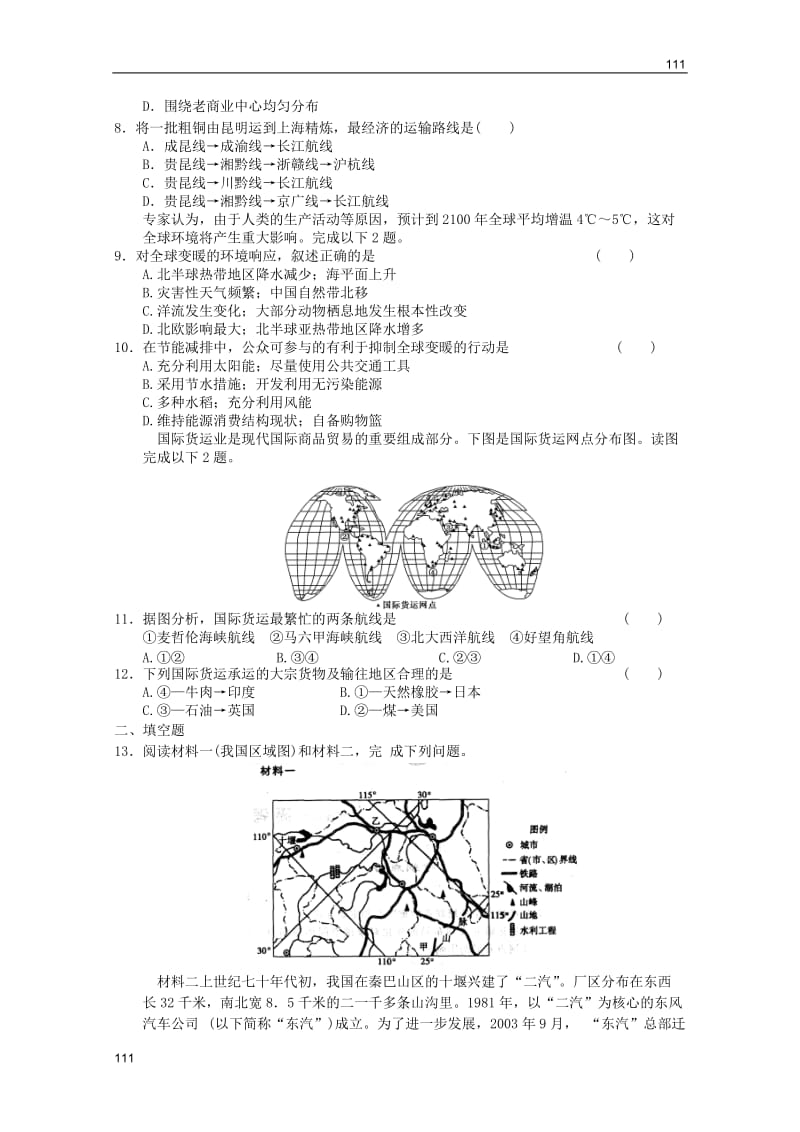 高一地理：必修二综合练习30（新人教必修二）_第2页