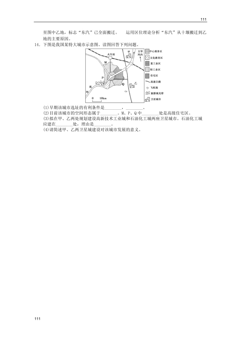 高一地理：必修二综合练习30（新人教必修二）_第3页