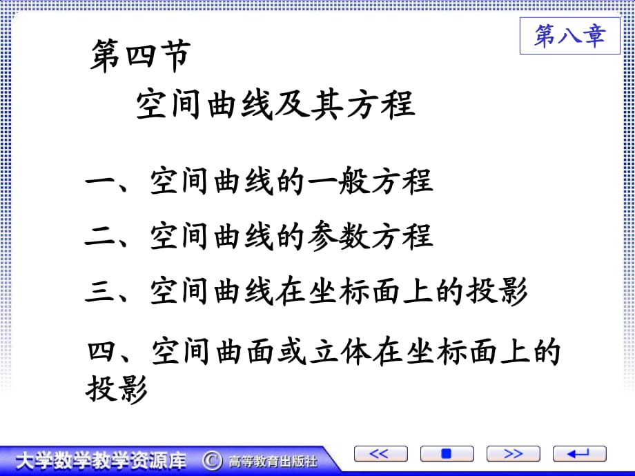 《空间曲线及其方程》PPT课件.ppt_第1页