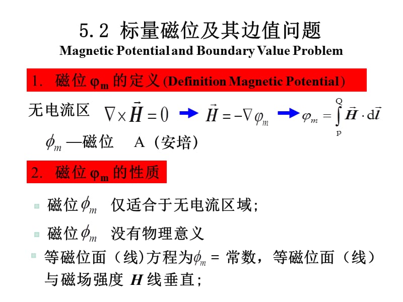 《電磁場(chǎng)第五章》PPT課件.ppt_第1頁(yè)