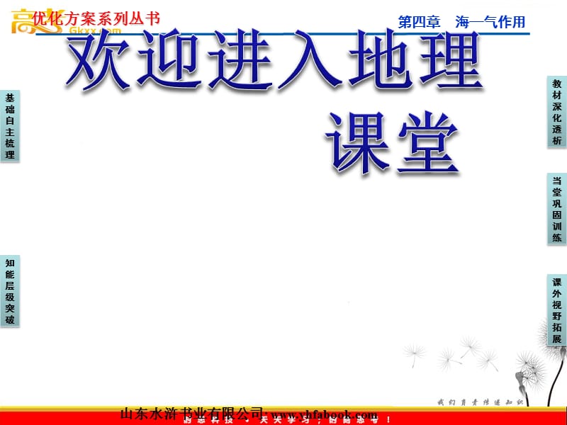 高二地理新人教版选修二课件 4.2厄尔尼诺和拉尼娜现象_第1页