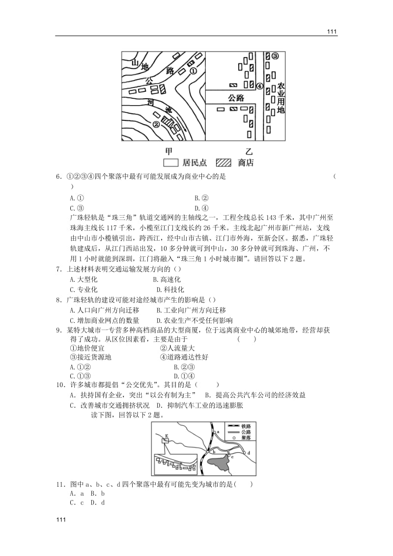 高一地理：必修二第五章交通运输布局及其影响单元练习6（新人教必修二）_第2页