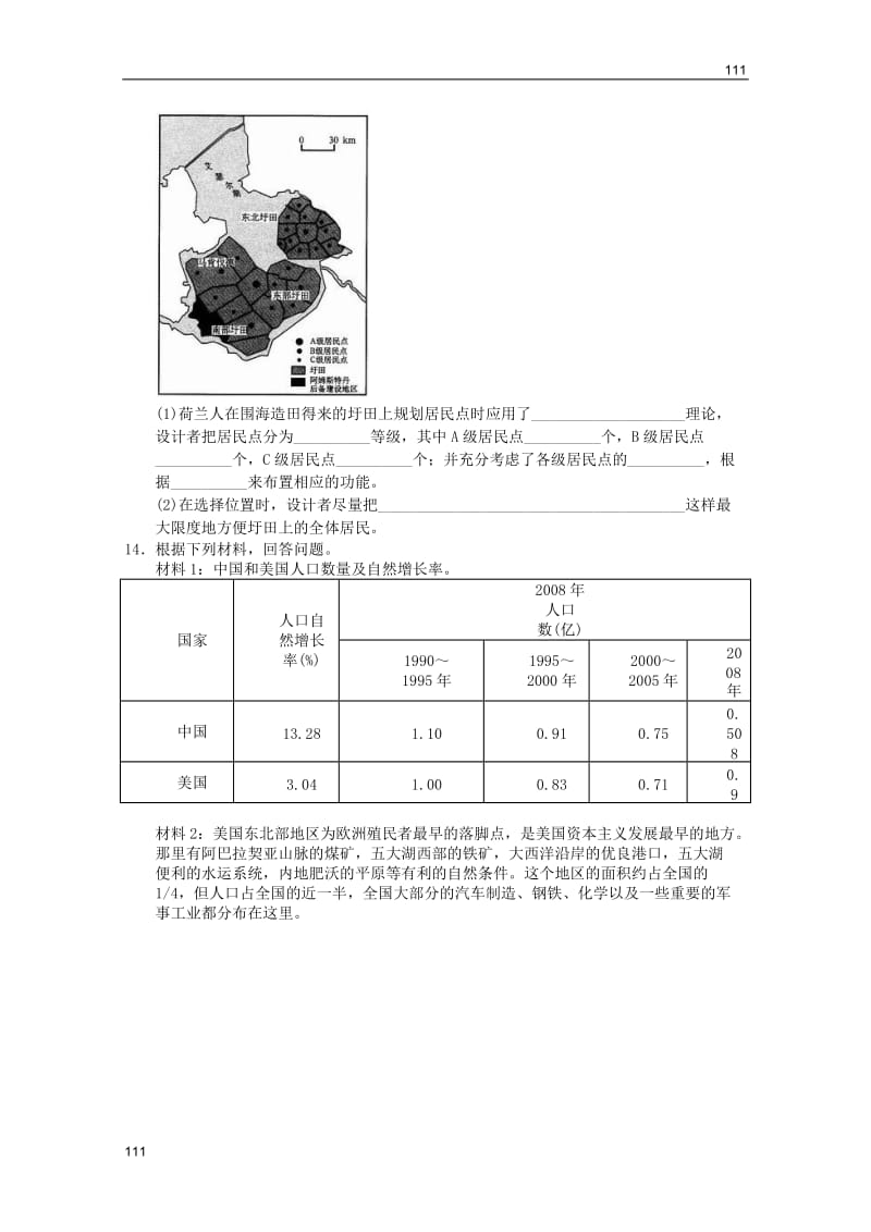 高一地理：必修二第二章城市和城市化单元练习2（新人教必修二）_第3页