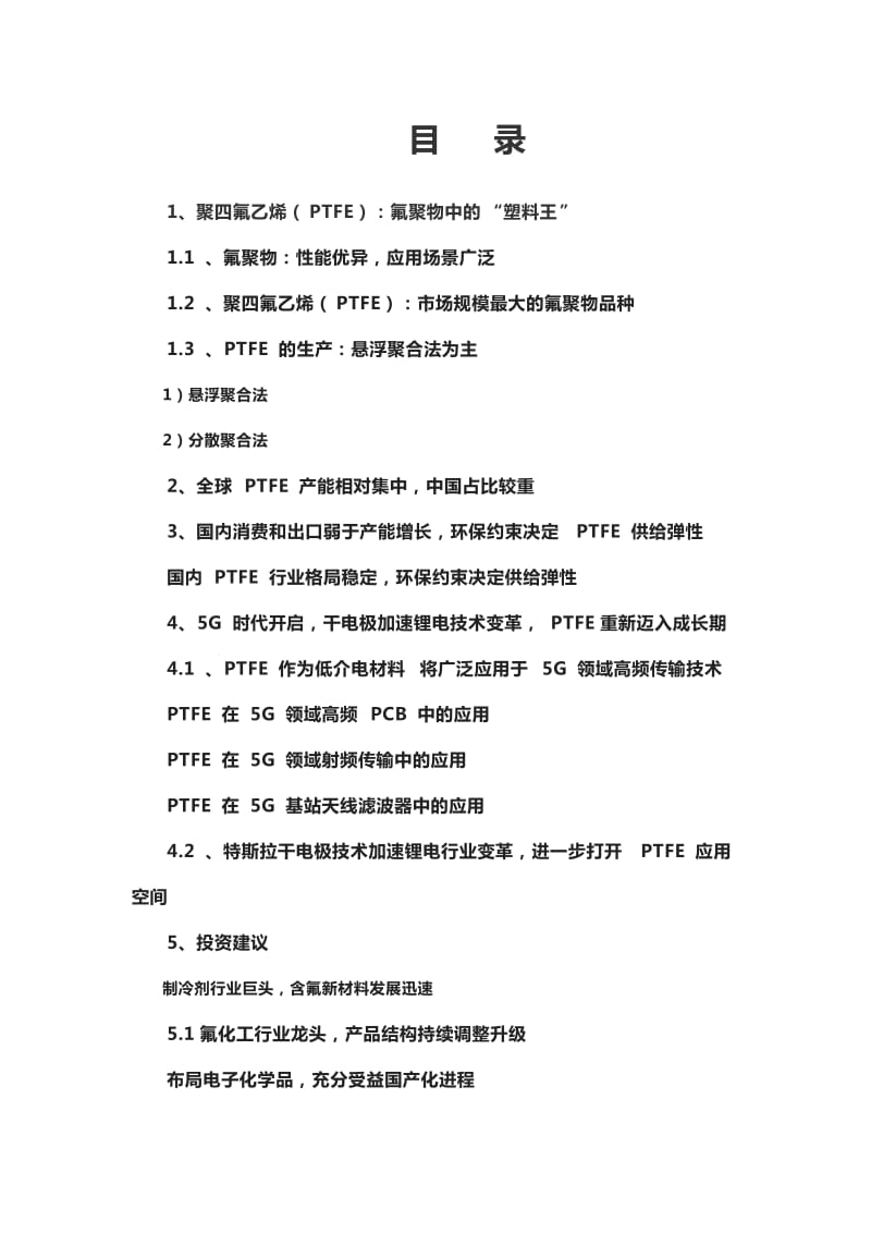 2019年化工行业分析报告_第2页