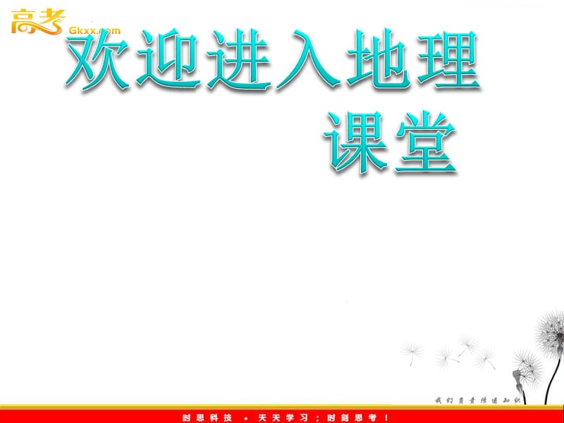 高二地理人教版必修三 3.2《河流的综合开发》课件6_第1页