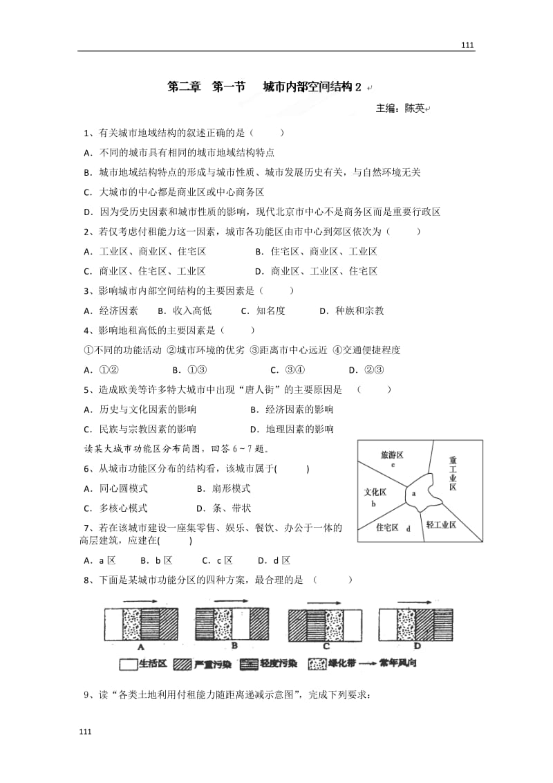 高一地理2.1《城市内部空间结构》2练习题（人教版必修2）_第1页