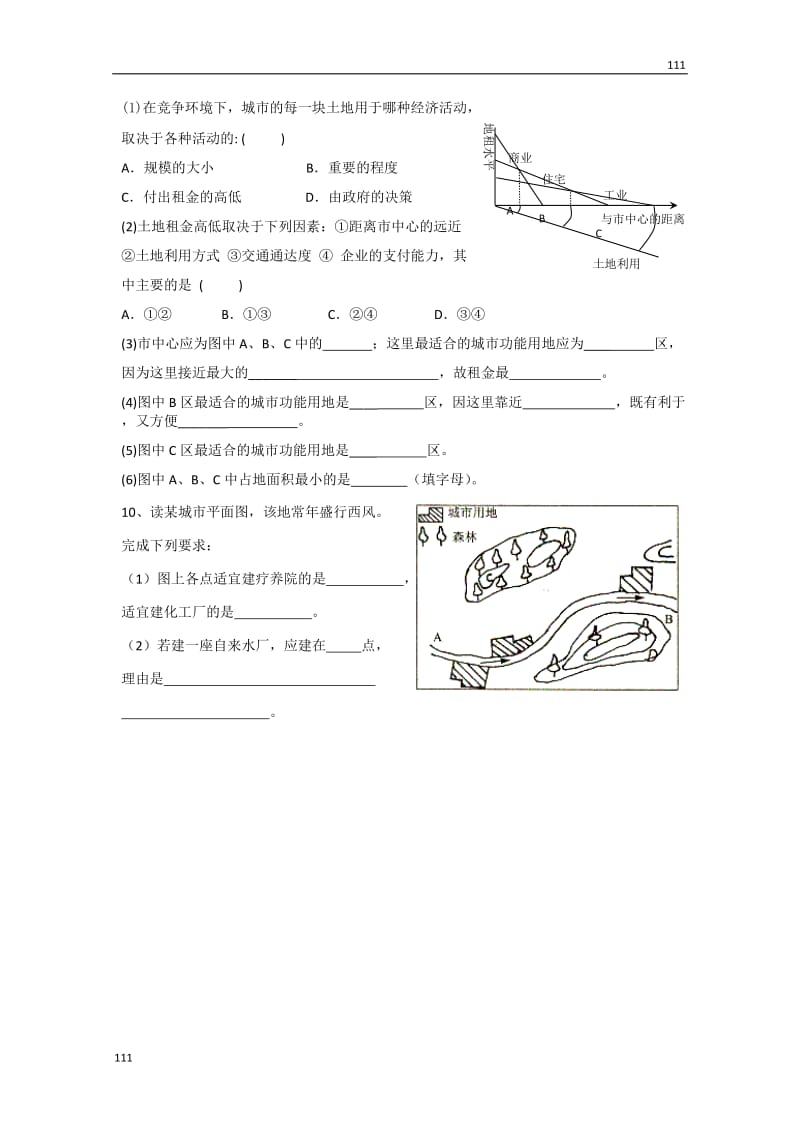 高一地理2.1《城市内部空间结构》2练习题（人教版必修2）_第2页