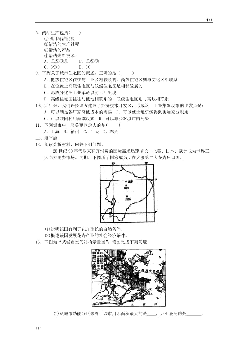 高三一轮：新人教版必修二综合测试25_第2页