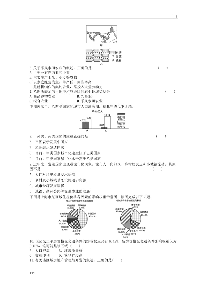 高一地理：新人教地理必修二综合练习7_第2页