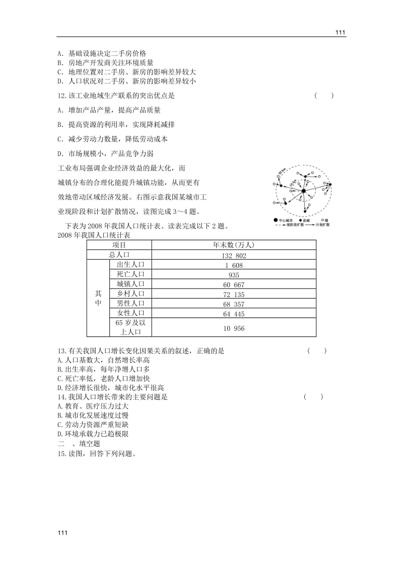 高一地理：新人教地理必修二综合练习7_第3页