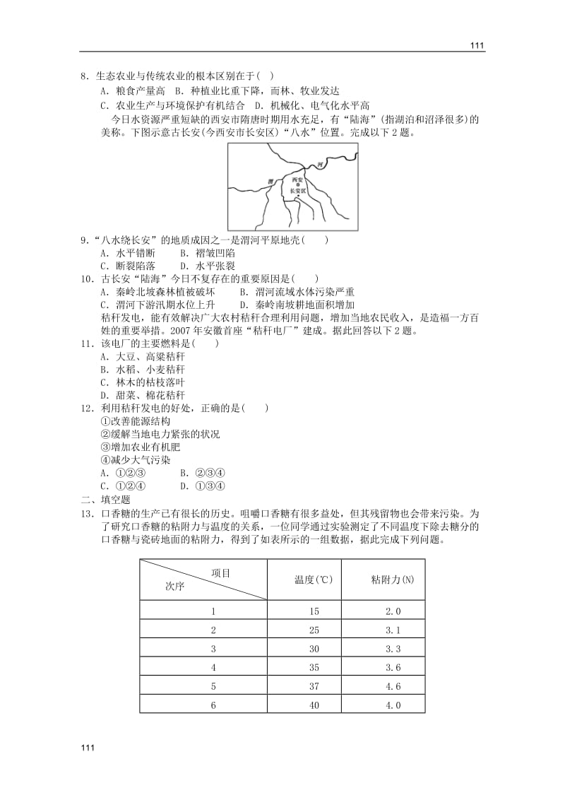 高一地理：必修二第六章人类与地理环境的协调发展单元练习7（新人教必修二）_第2页