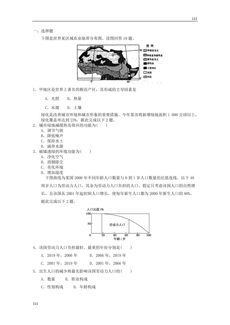 高考备考专题地理必修二复习练习84_第1页