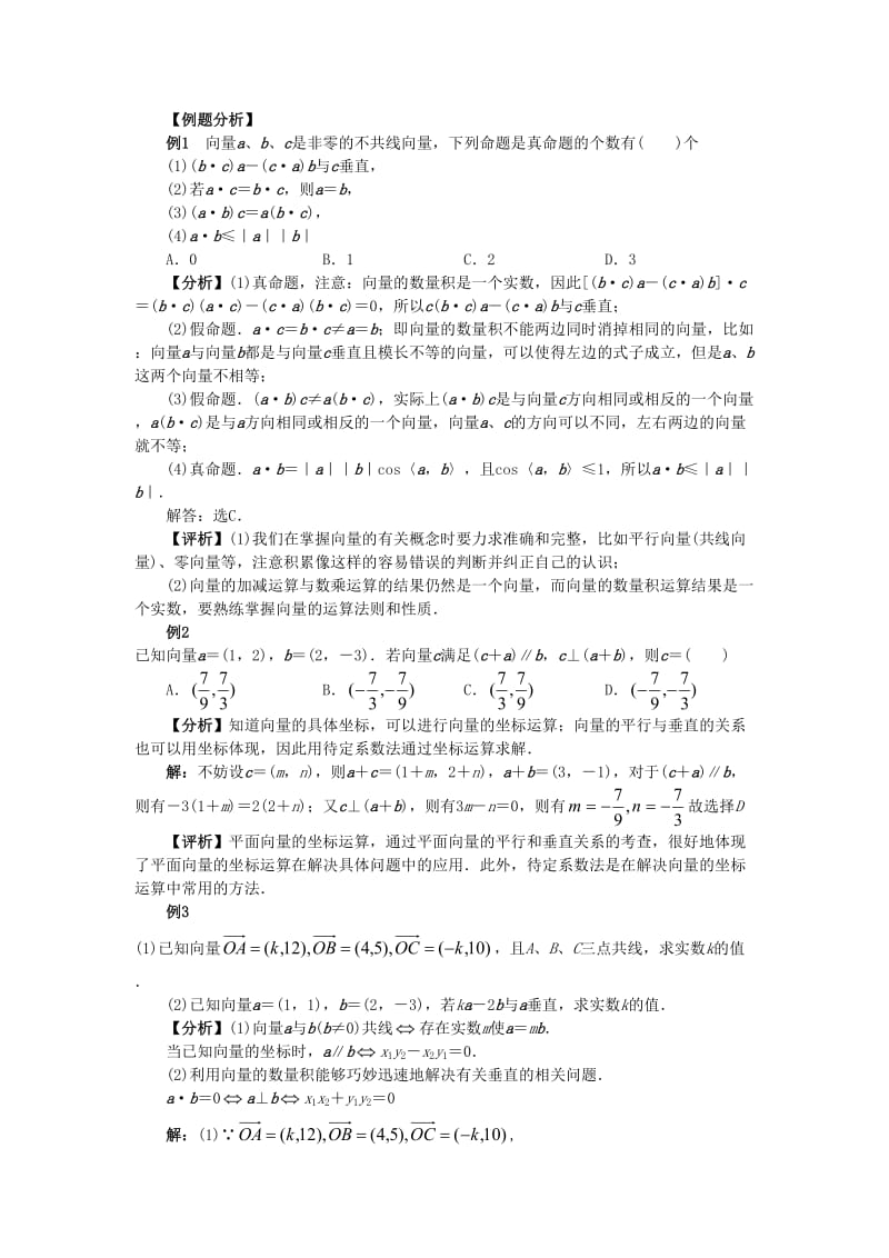 2020高考数学（文）专项复习《平面向量》含答案解析_第3页