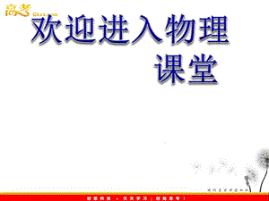 高二物理 4.6《自感和互感》課件（1）（新人教版選修3-2）(1)