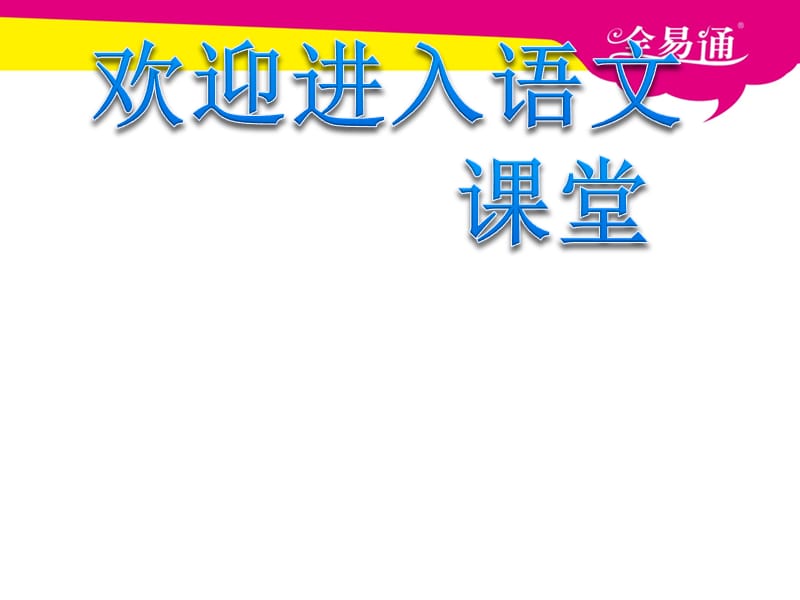 部编小学语文25.为中华之崛起而读书ppt课件ppt课件_第1页