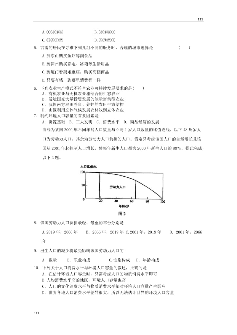 高考地理新人教版必修二综合复习训练集合22_第2页