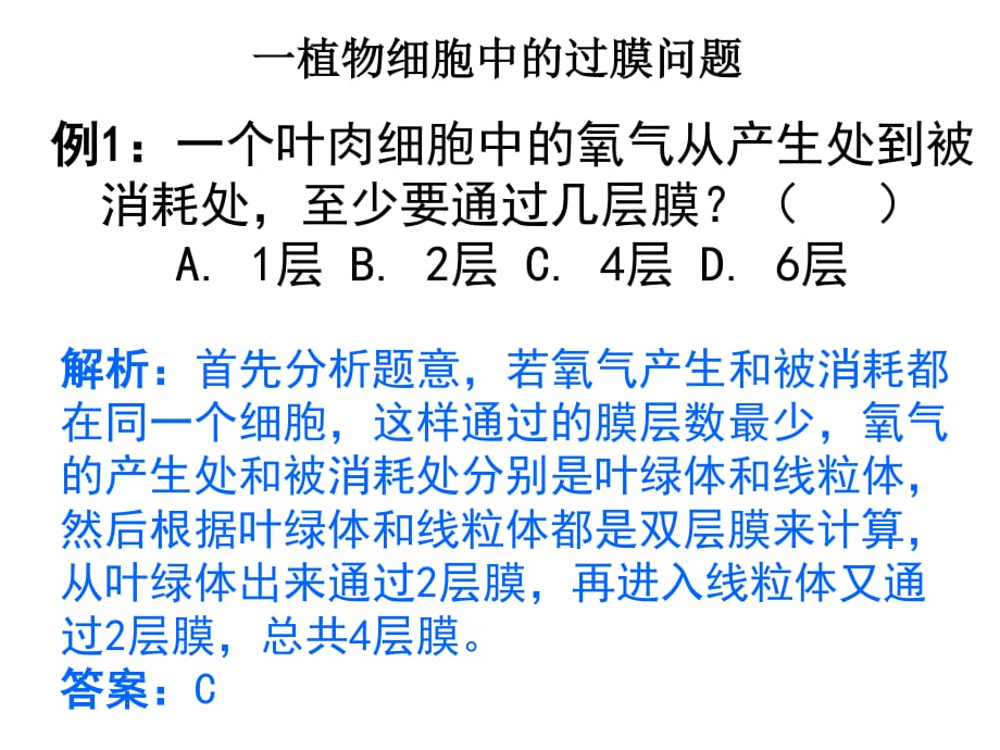 《穿过膜层数的计算》PPT课件.ppt_第1页