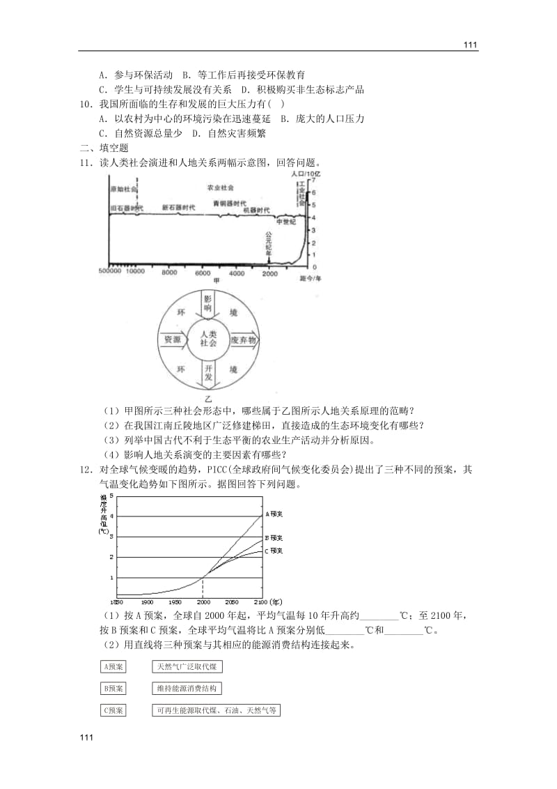 高一地理：第六章人类和地理环境的协调发展本章测试2（新人教版实验版必修2）_第2页