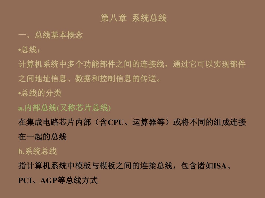 《系统总线》PPT课件.ppt_第1页