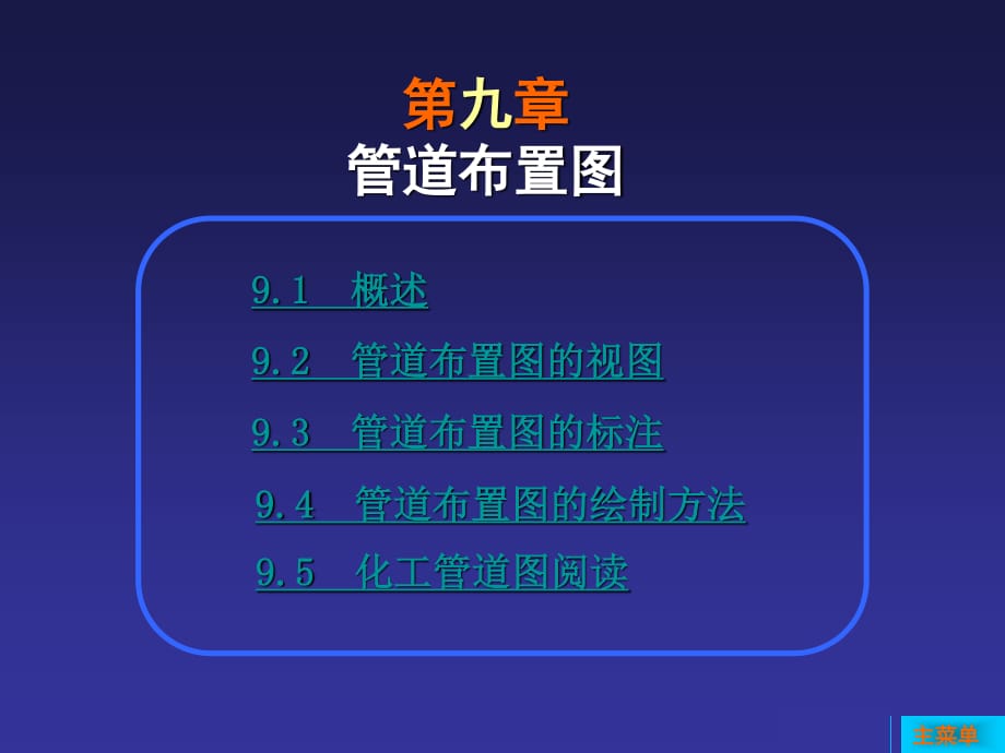 《管道布置图化工用》PPT课件.ppt_第1页