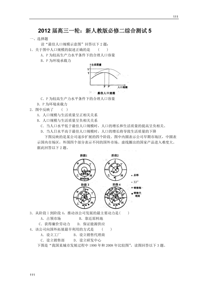 高三一轮：新人教版必修二综合测试5_第1页