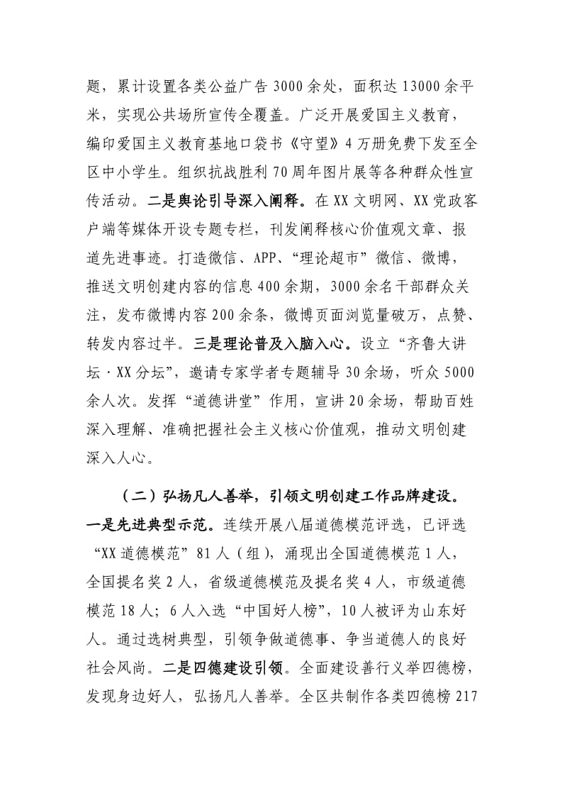 创建文明城部署会讲话----创新思路、整合力量形成万众一心联创、联动的工作格局要注重部门联动各牵头部门、责任单位都是责任主体_第2页