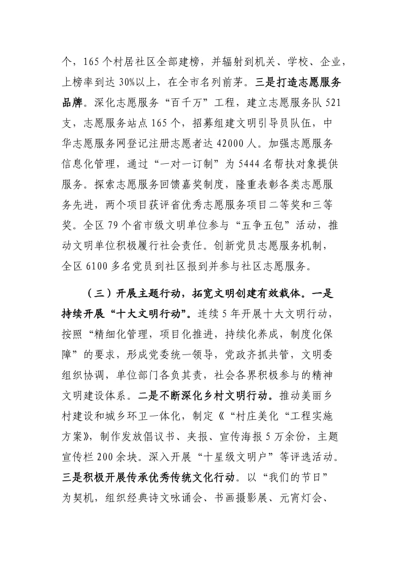 创建文明城部署会讲话----创新思路、整合力量形成万众一心联创、联动的工作格局要注重部门联动各牵头部门、责任单位都是责任主体_第3页