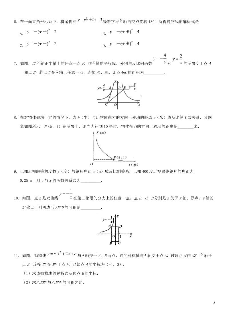 2018年中考数学专题复习练习卷函数（无答案）_第2页