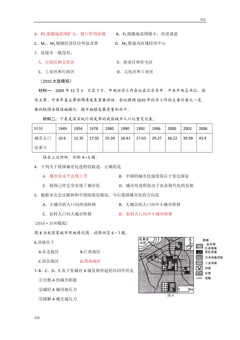 高考地理一轮复习单元检测：城市与城市化（人教版必修2）_第2页