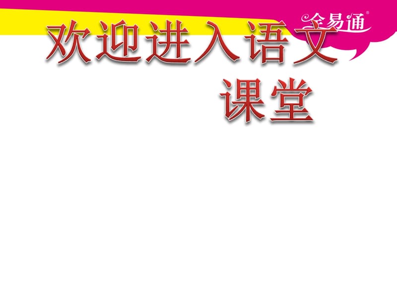 部编小学语文27.《陶罐和铁罐》ppt课件_第1页