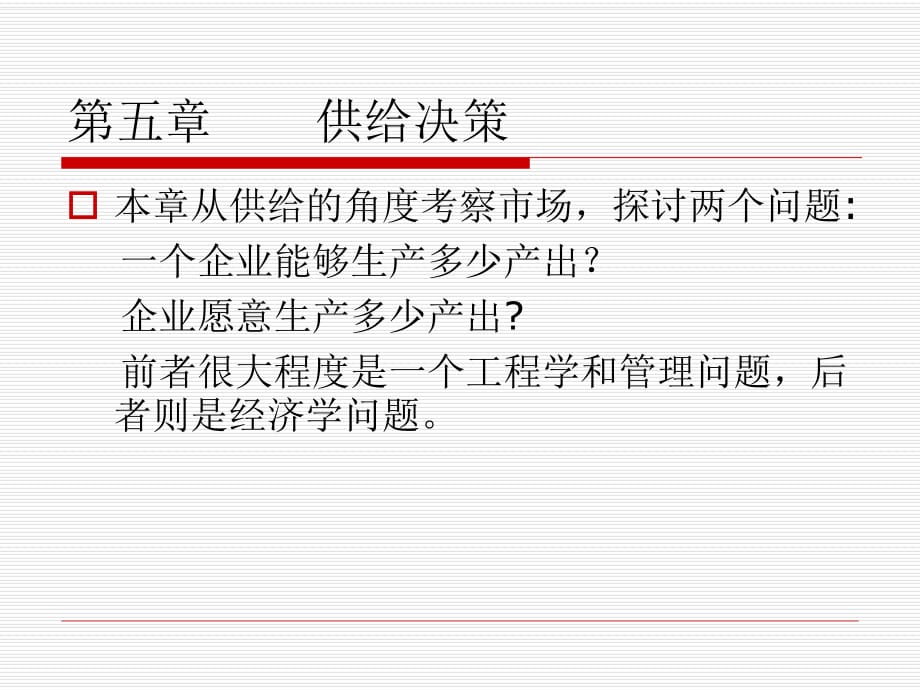 《生产函数》PPT课件.ppt_第1页