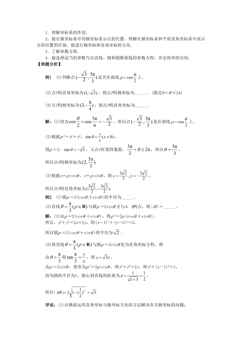 2020高考数学（文）专项复习《坐标系与参数方程》含答案解析_第2页