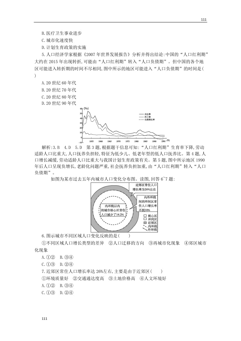 高一地理课时同步 2 人口的变化、城市与城市化 新人教版必修2_第2页