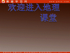 高二地理人教版必修3課件：第四章《區(qū)域經(jīng)濟(jì)發(fā)展》 章末小結(jié)