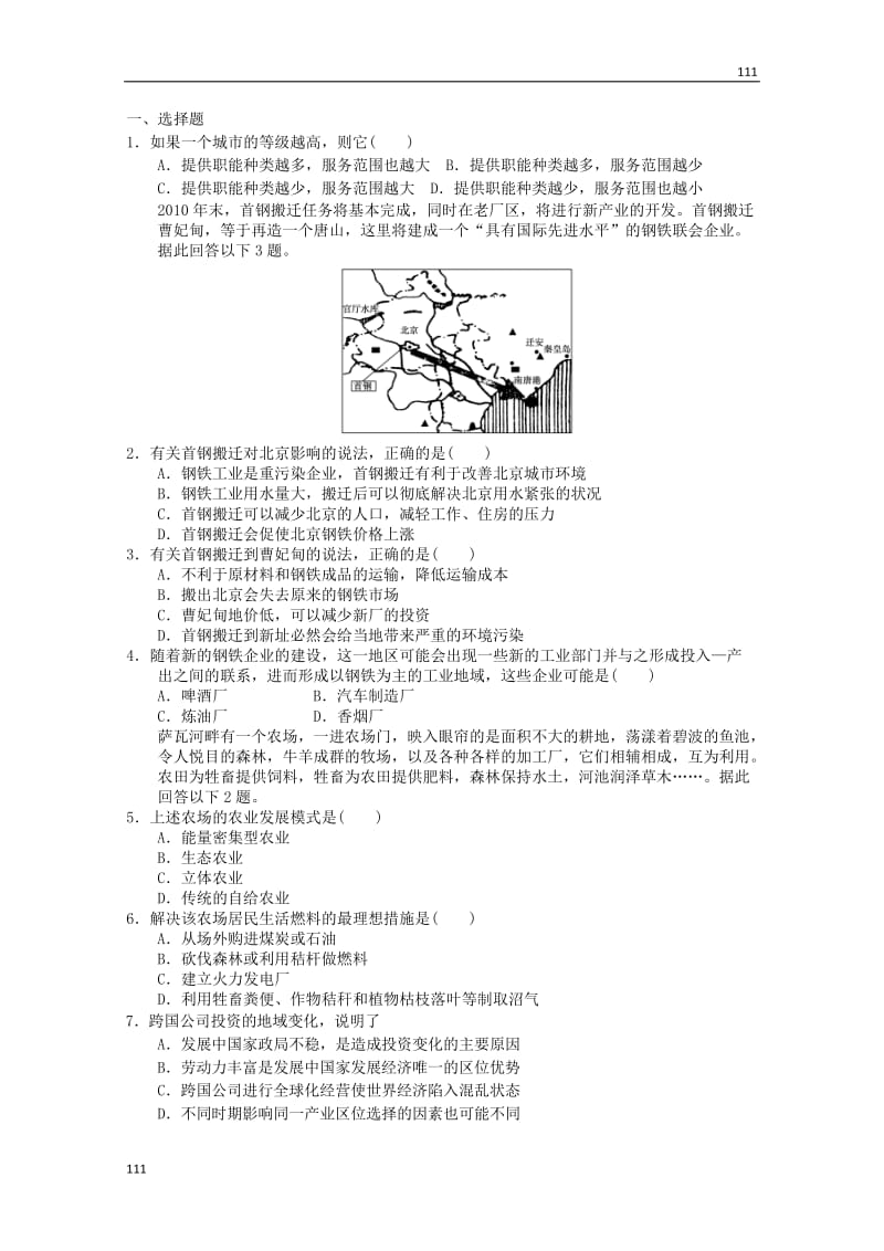 高考备考专题地理必修二复习练习83_第1页