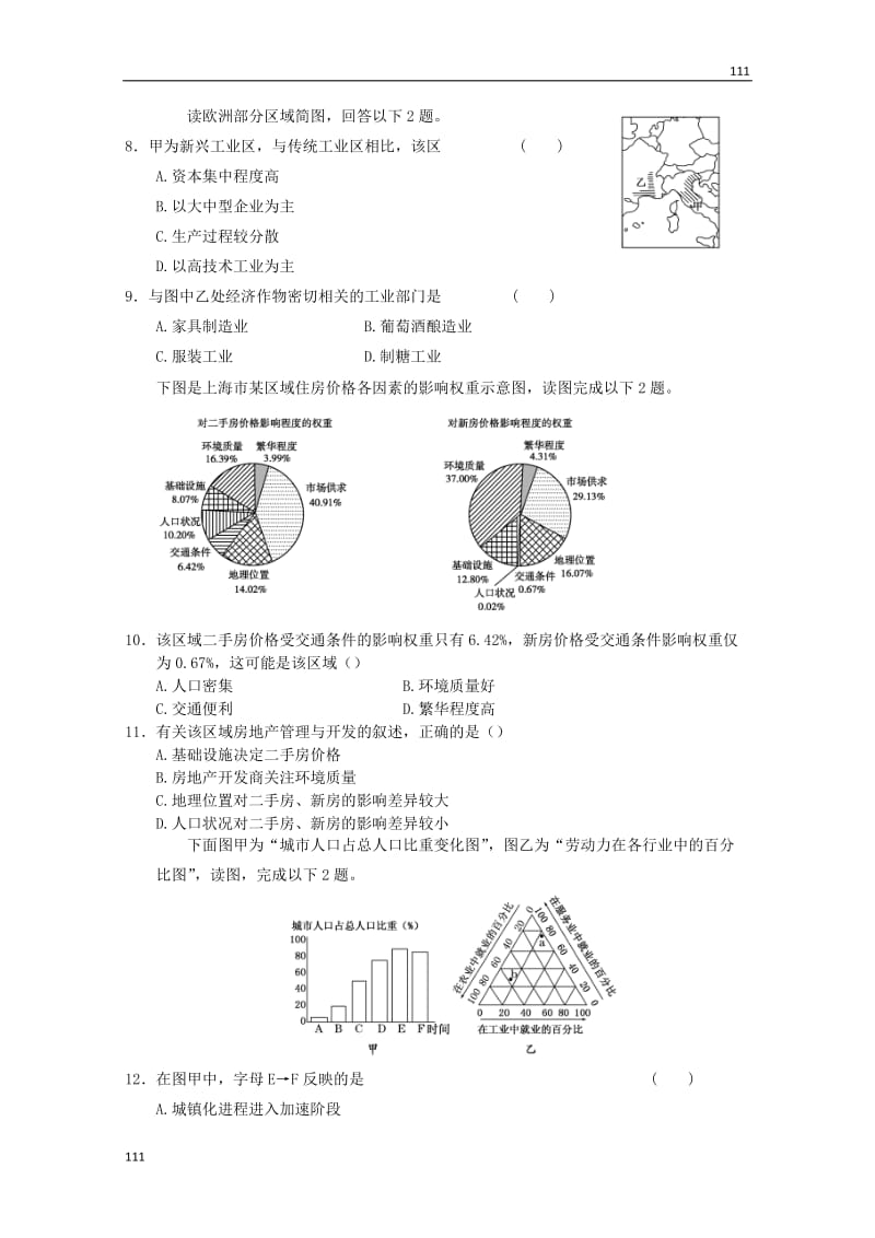 高考备考专题地理必修二复习练习83_第2页