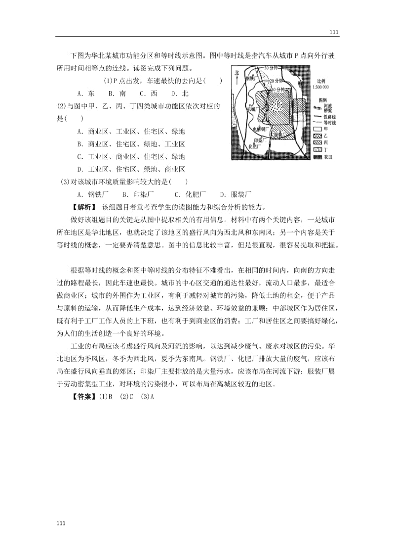 高一地理2.1《城市内部空间结构》2学案（人教版必修2）_第2页