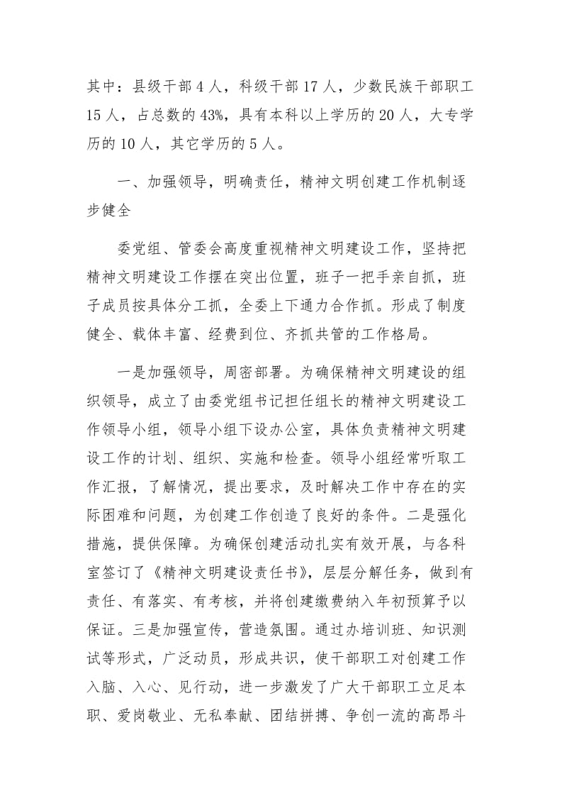 （）委精神文明建设工作汇报----以精神文明建设为抓手不断改进工作方法完善管理机制提高服务水平为三个文明建设做出新的更大的贡献_第2页