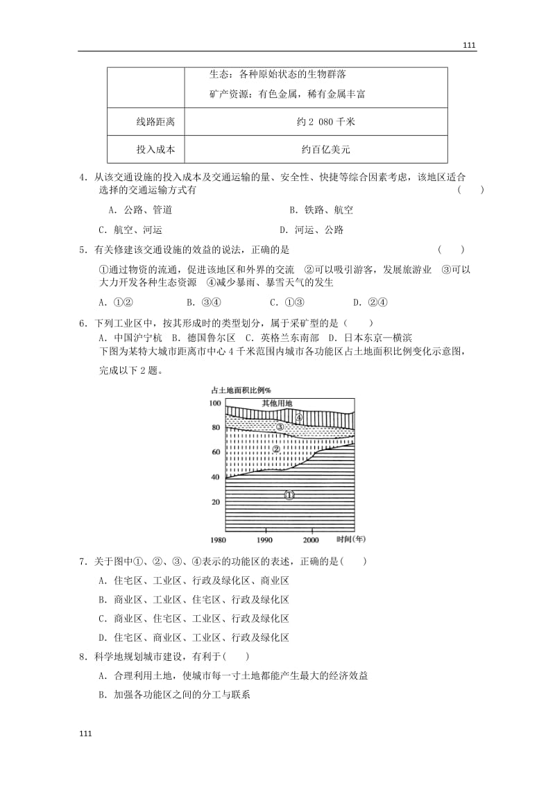 高考备考专题地理必修二复习练习90_第2页